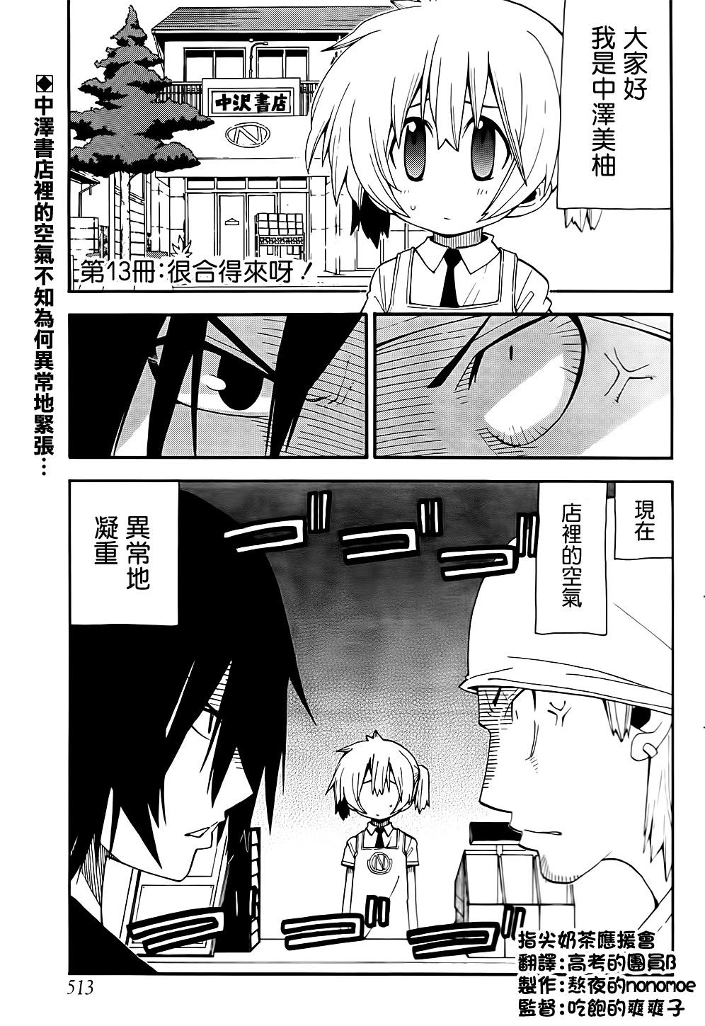 我家卖A书的第13-14话图