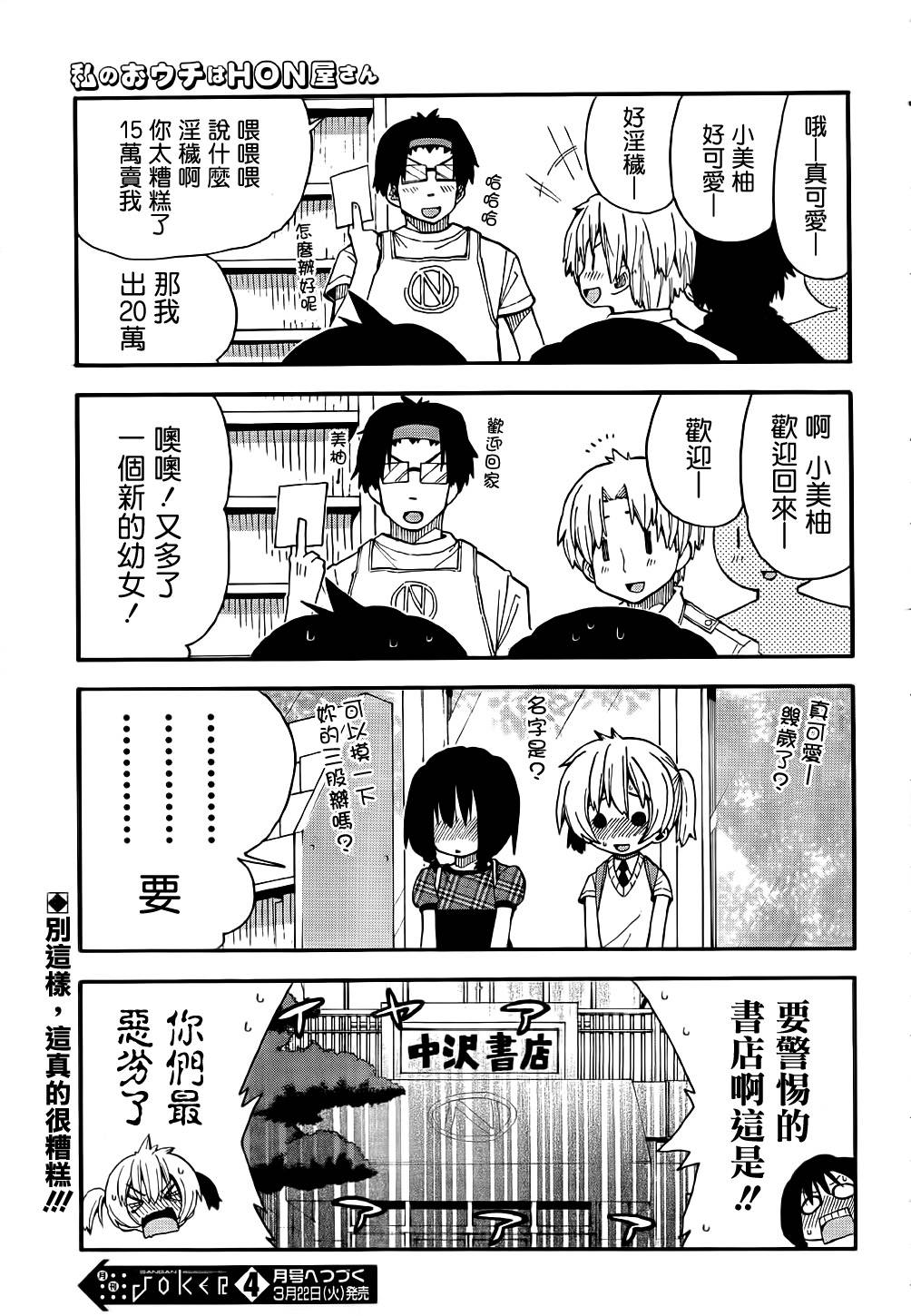 我家卖A书的第13-14话图