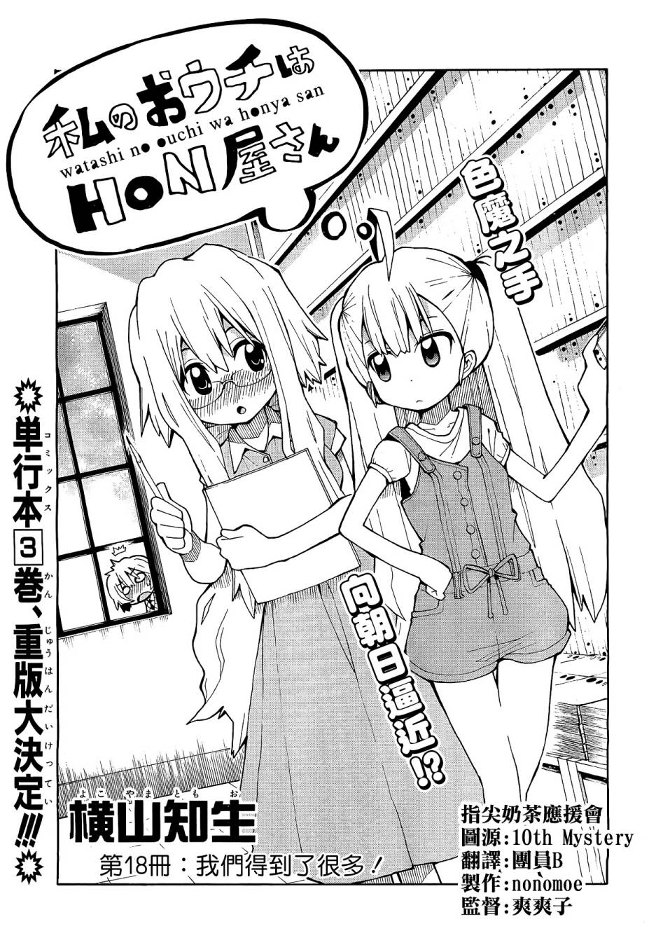 我家卖A书的第18话图