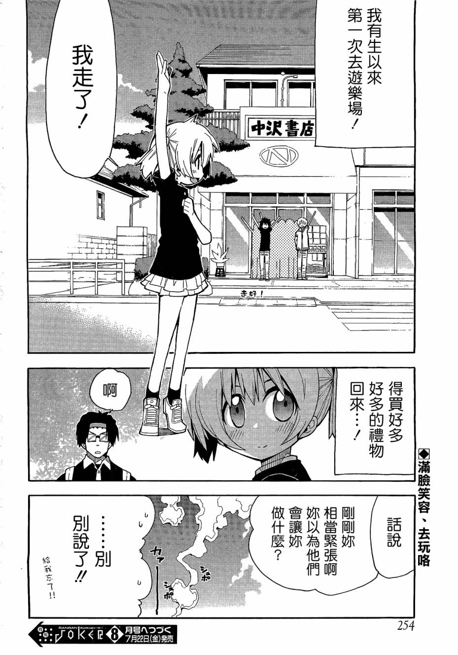 我家卖A书的第18话图