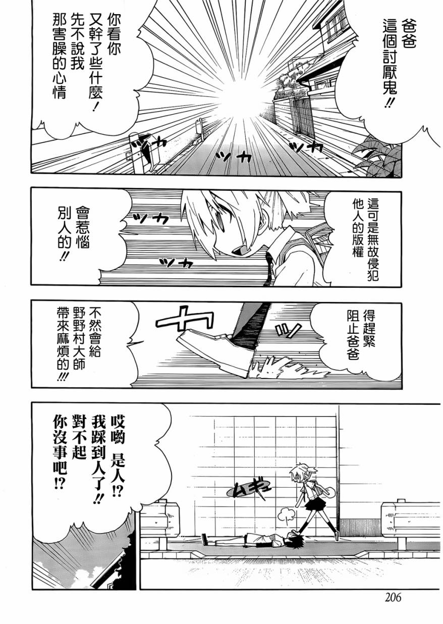 我家卖A书的第19话图