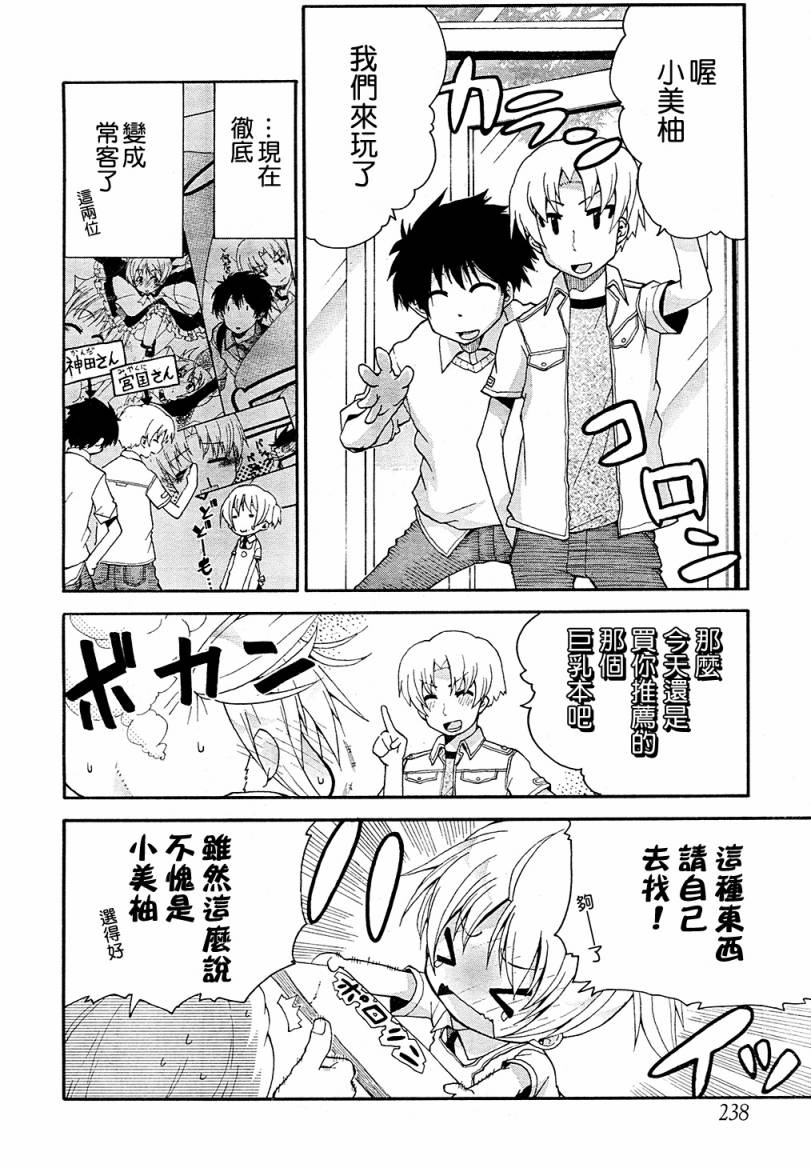 我家卖A书的第2话图