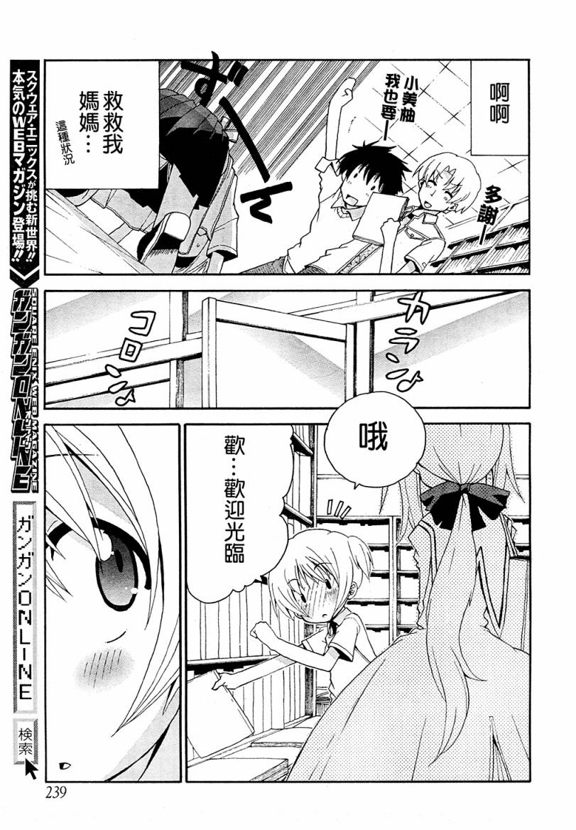 我家卖A书的第2话图