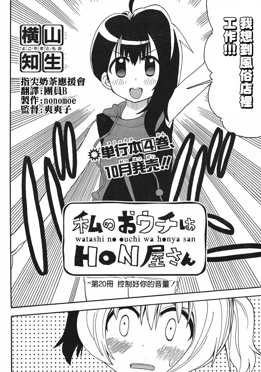 我家卖A书的第20话图