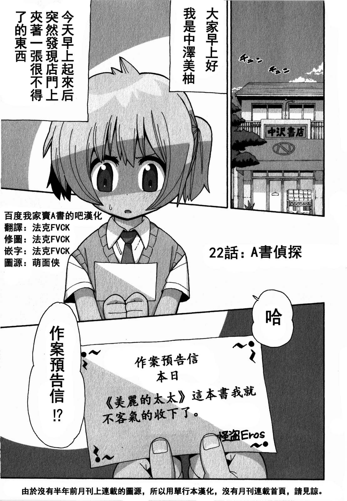 我家卖A书的第22话图