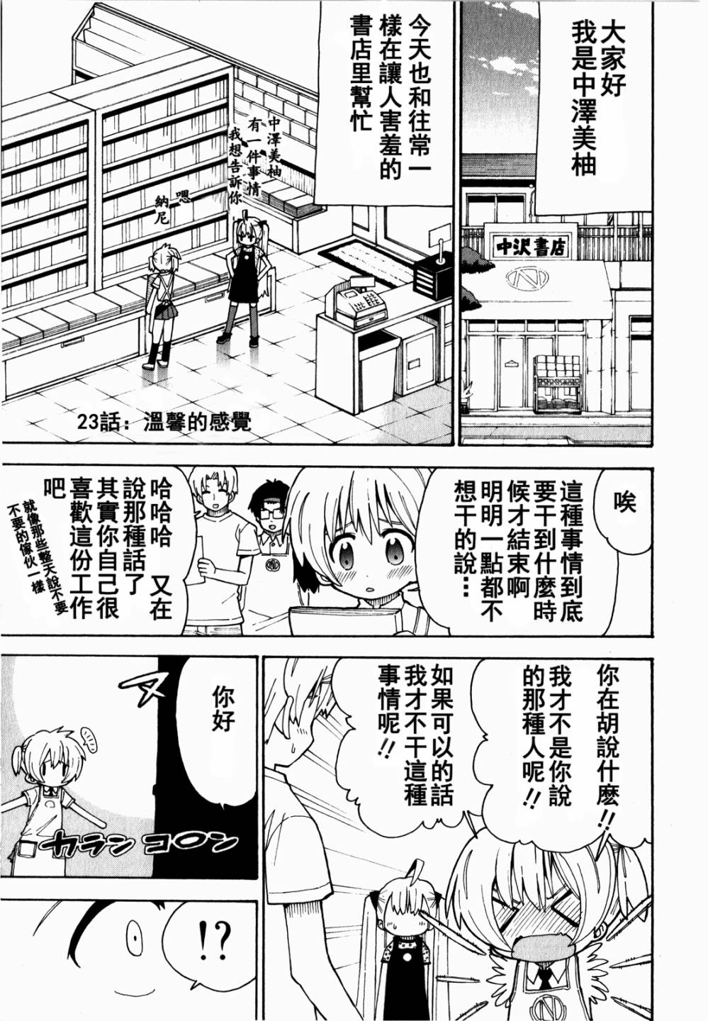 我家卖A书的第23话图