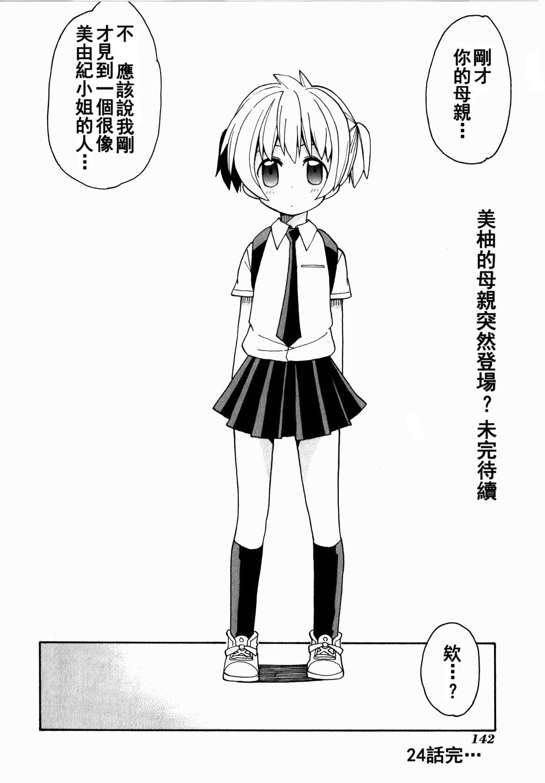 我家卖A书的第24话图