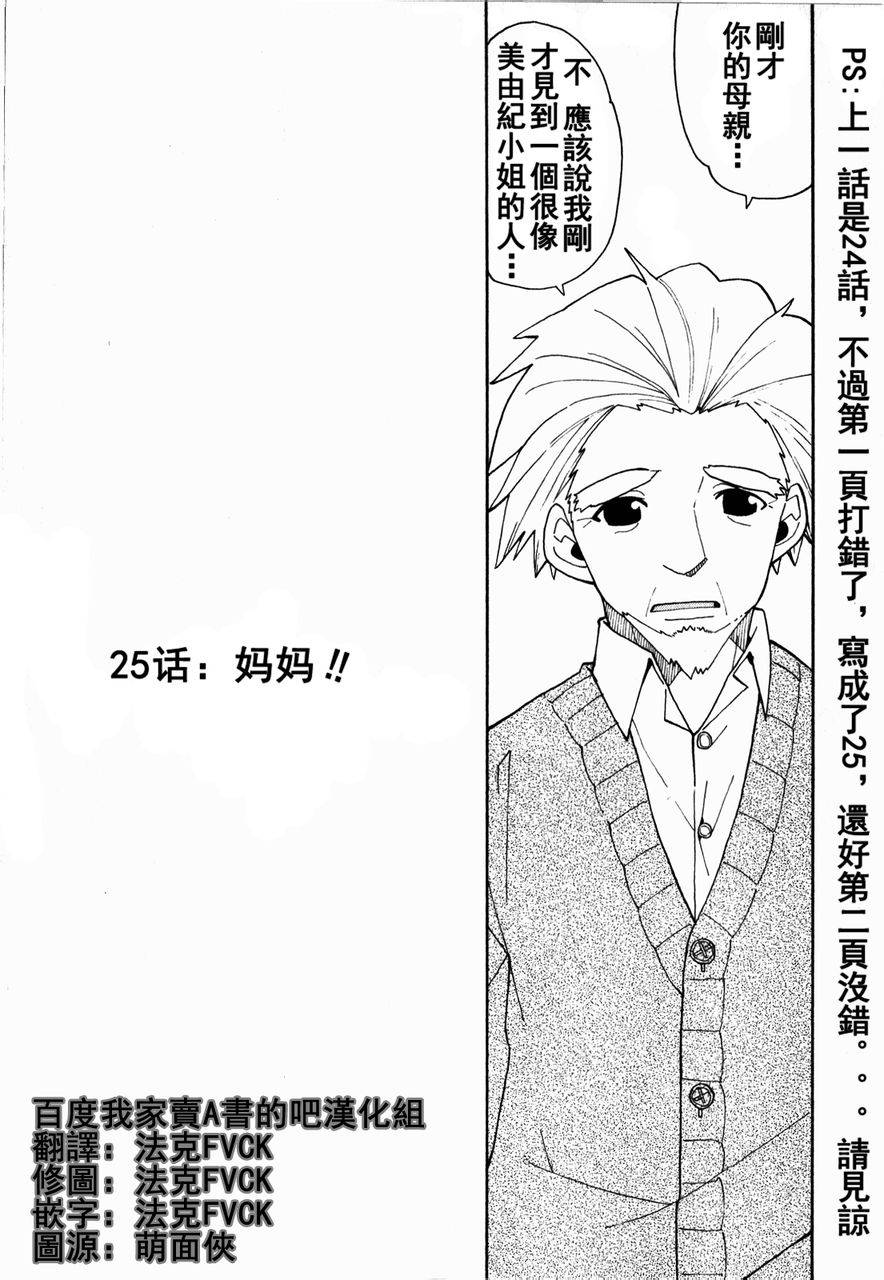 我家卖A书的第25话图