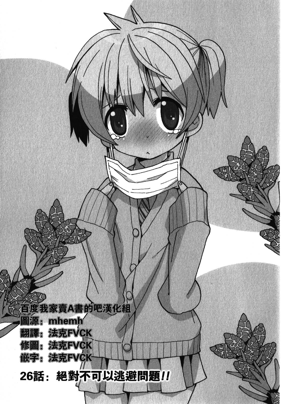 我家卖A书的第26话图