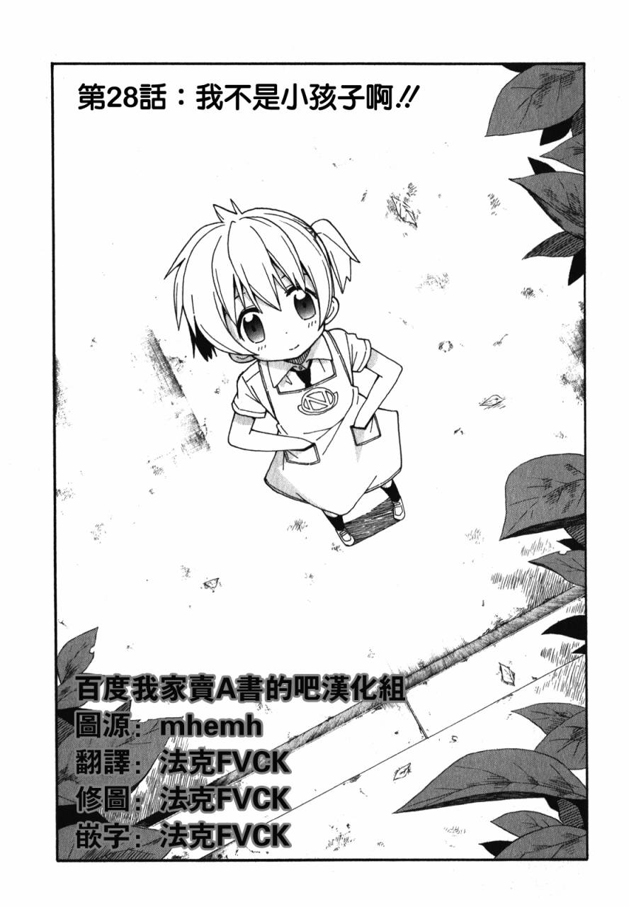 我家卖A书的第28话图