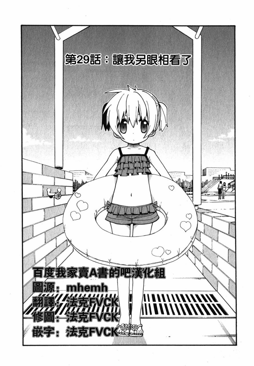 我家卖A书的第29话图