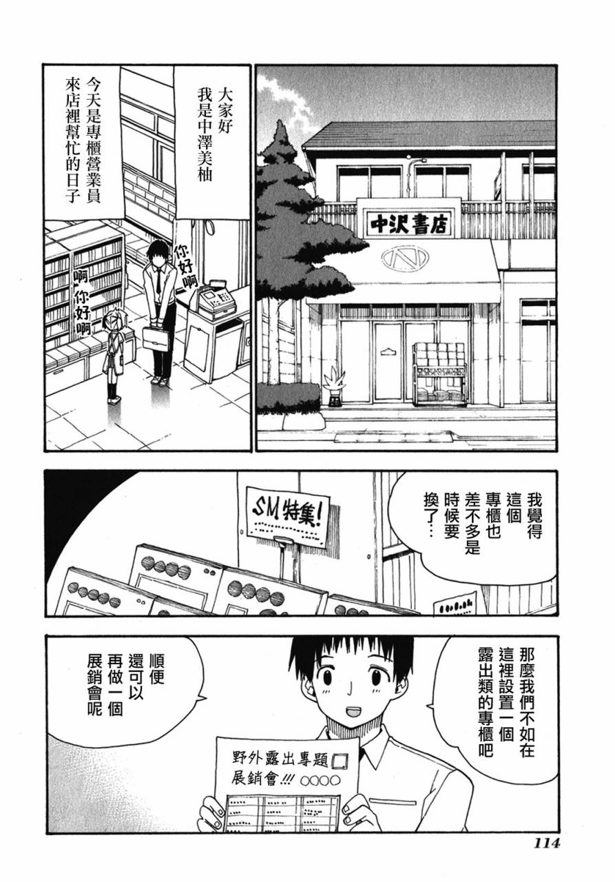 我家卖A书的第29话图