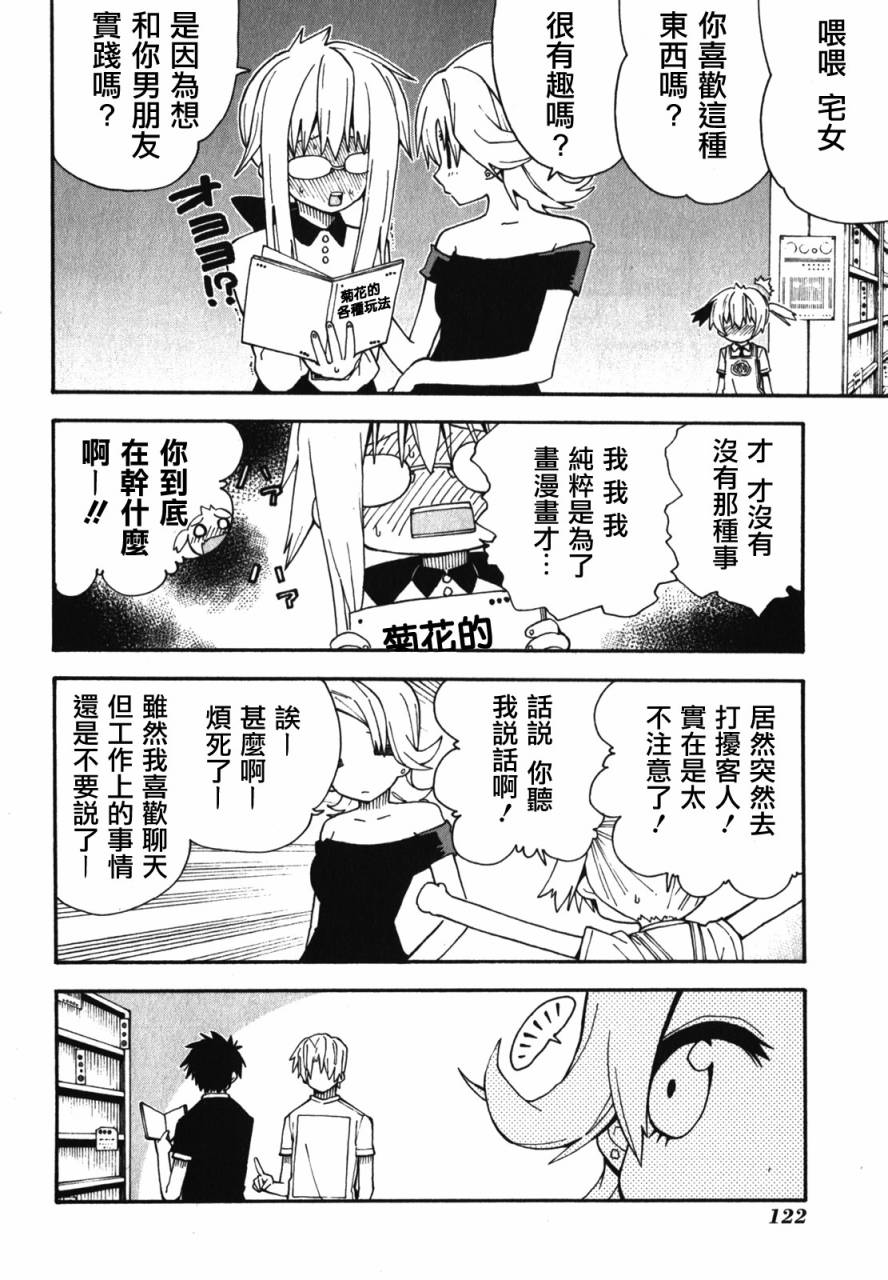 我家卖A书的第29话图