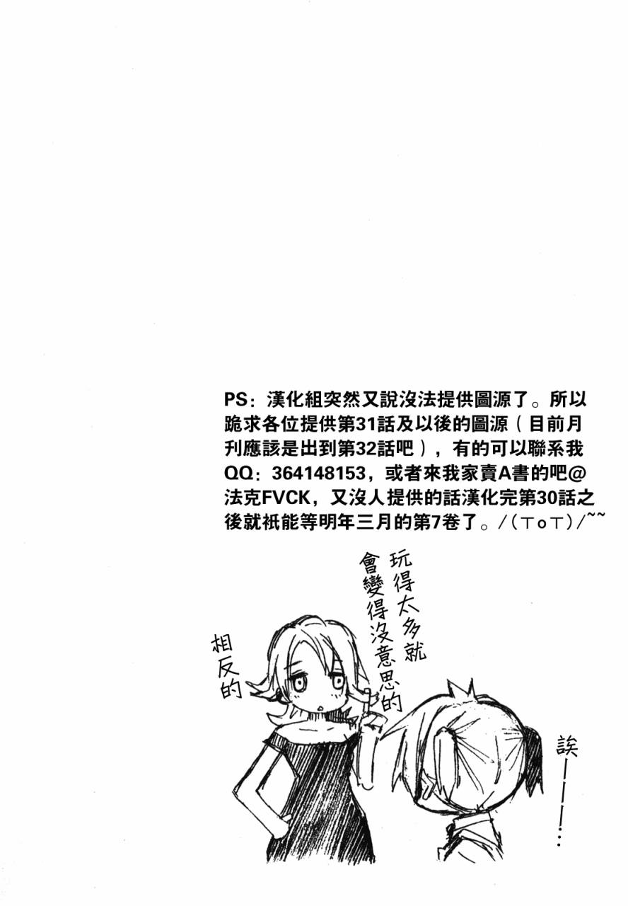 我家卖A书的第29话图