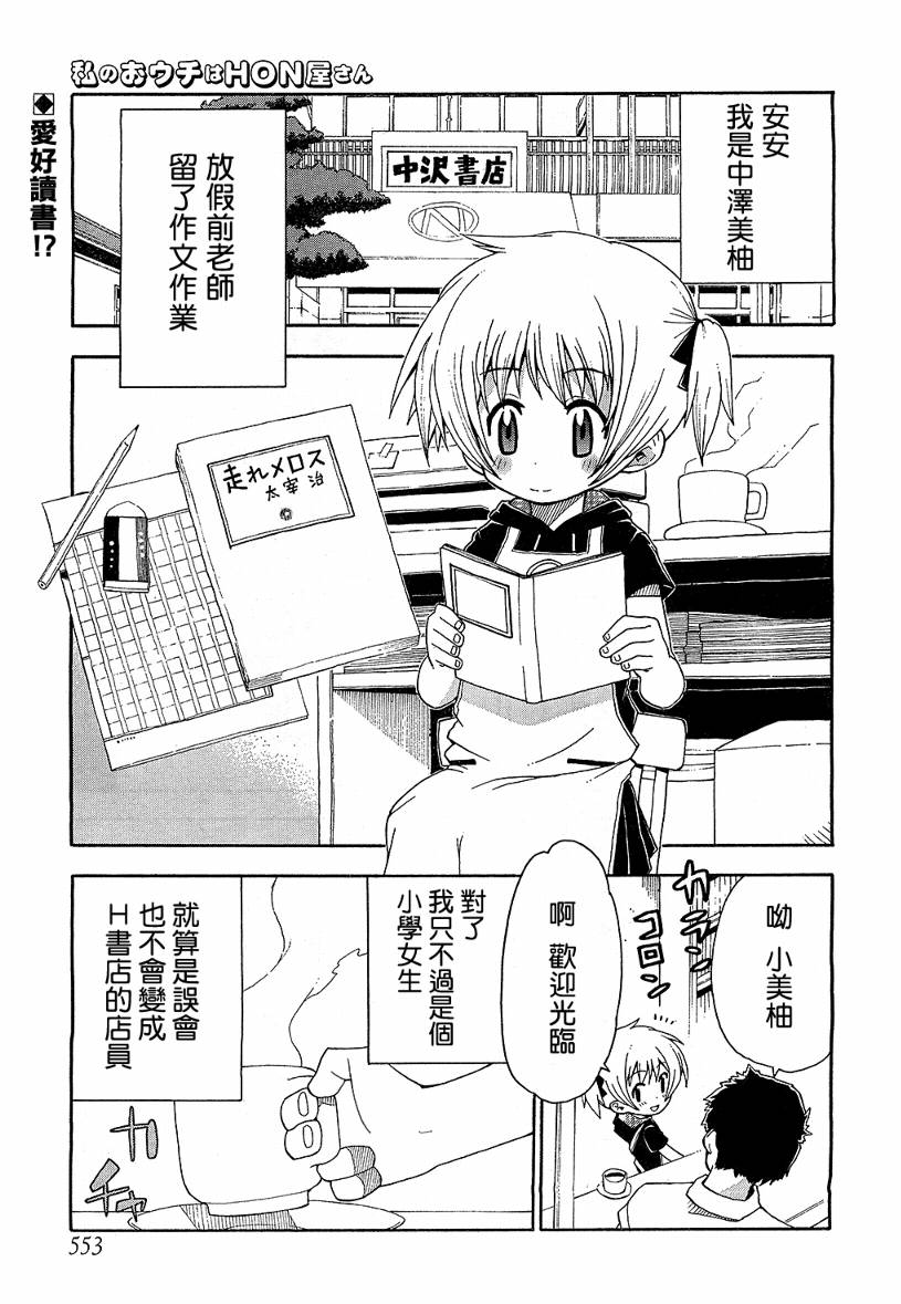 我家卖A书的第3话图