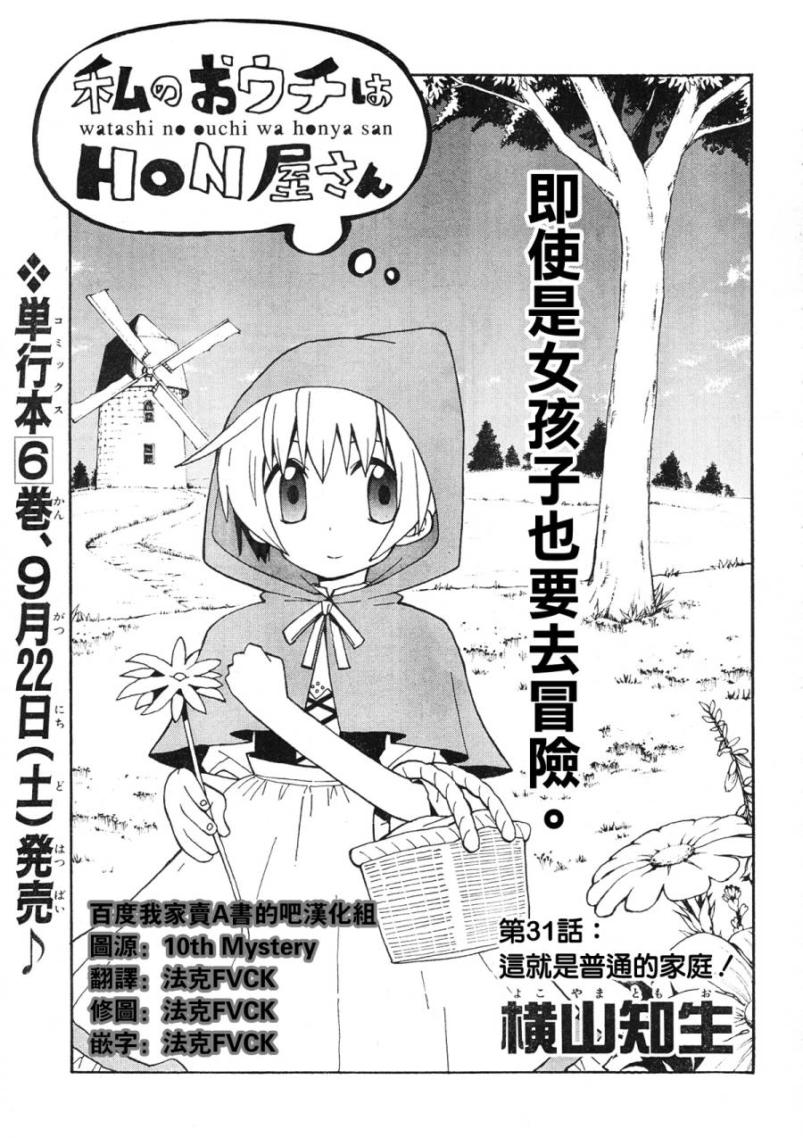 我家卖A书的第31话图