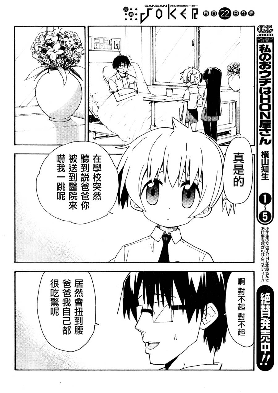 我家卖A书的第31话图