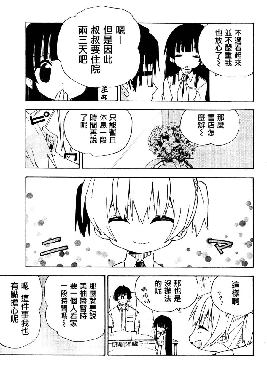 我家卖A书的第31话图