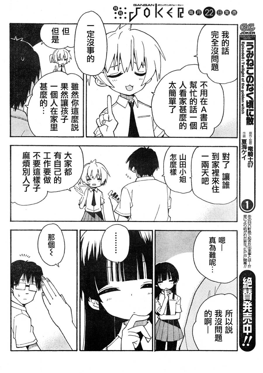 我家卖A书的第31话图