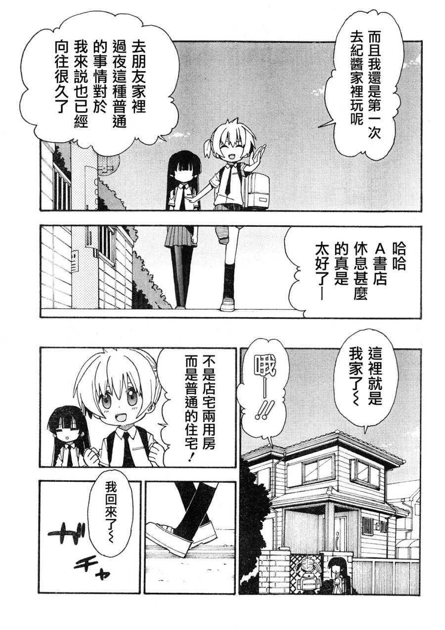 我家卖A书的第31话图