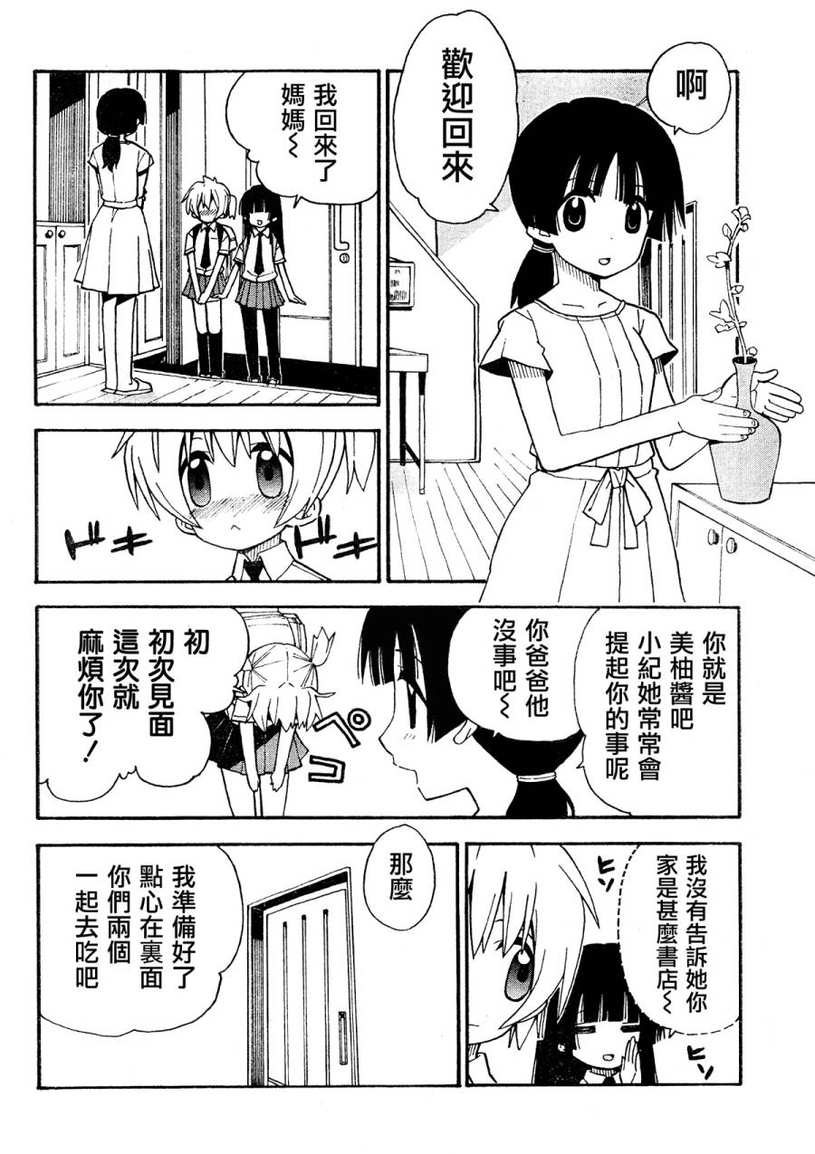 我家卖A书的第31话图