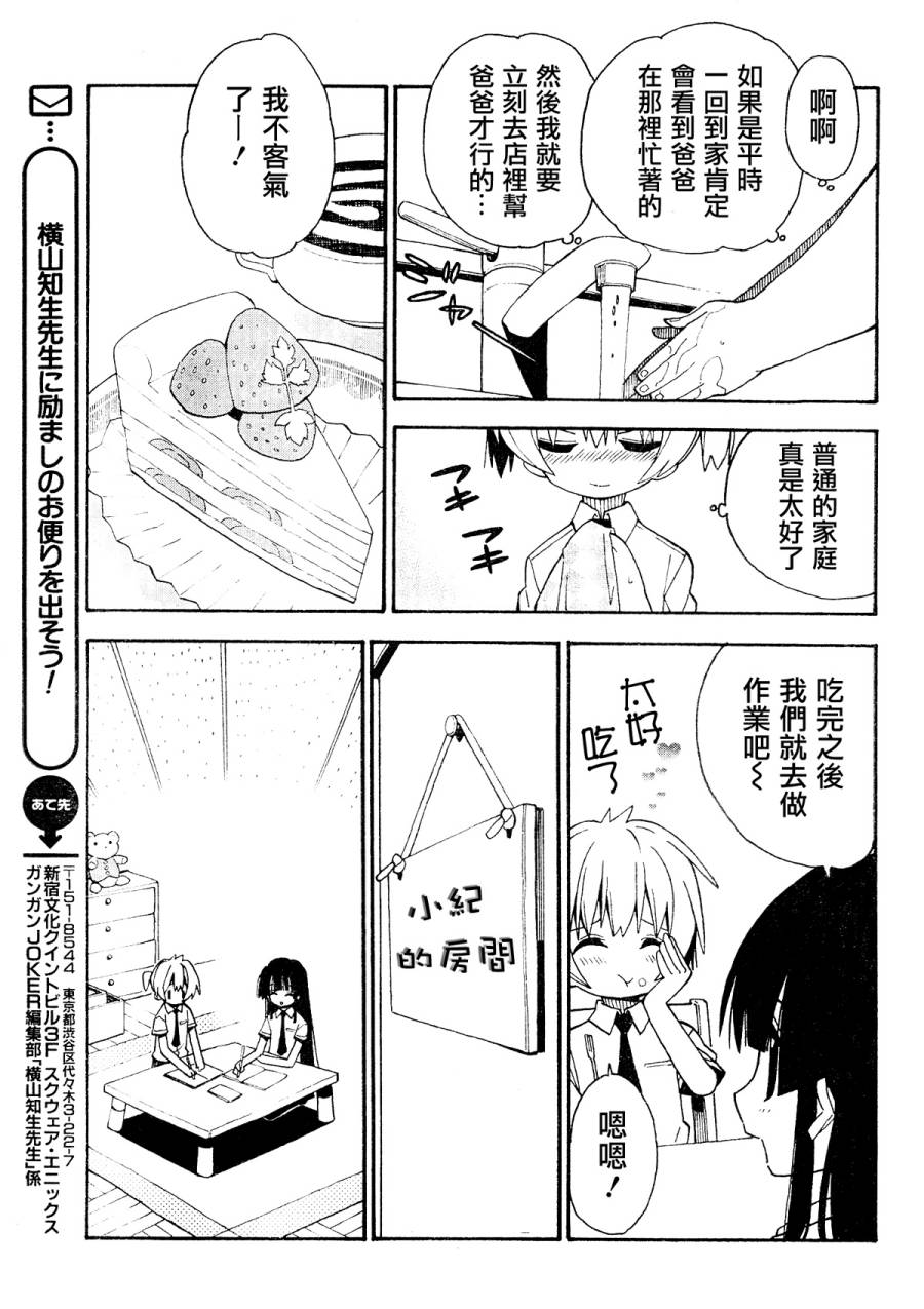 我家卖A书的第31话图