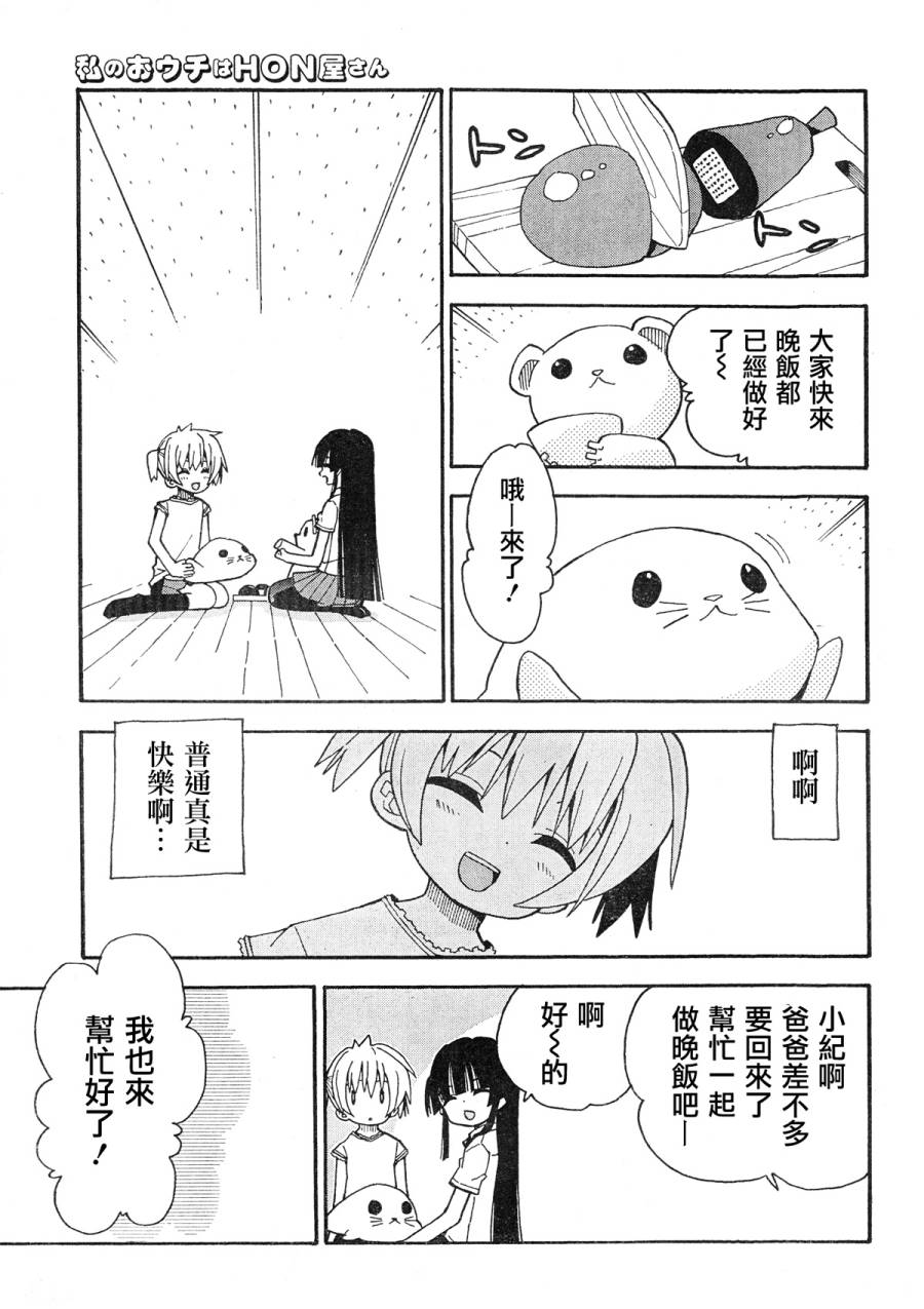 我家卖A书的第31话图