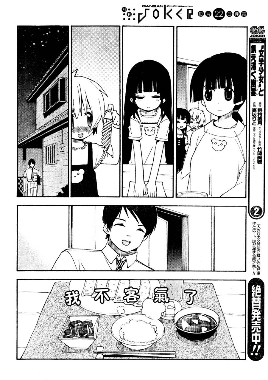 我家卖A书的第31话图