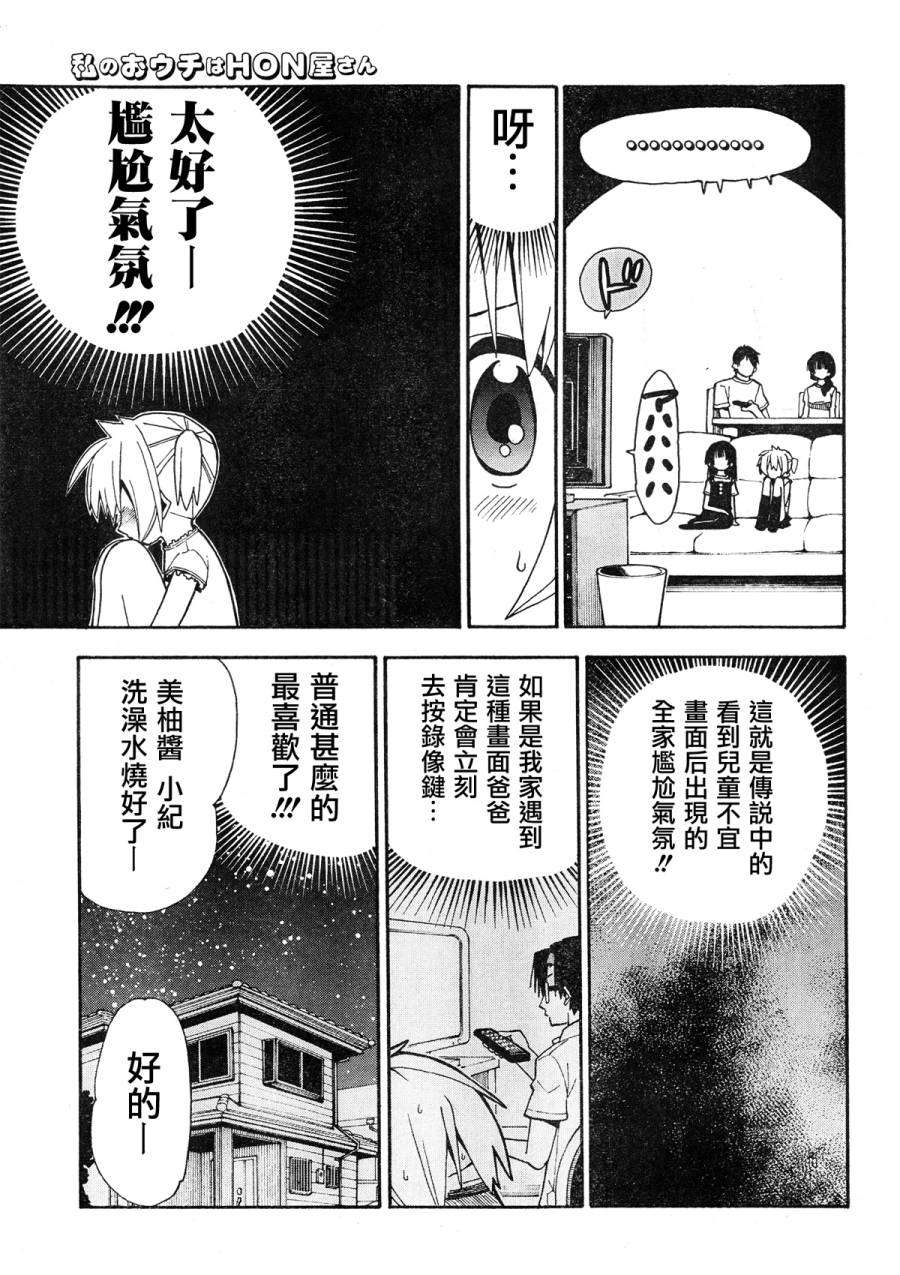 我家卖A书的第31话图