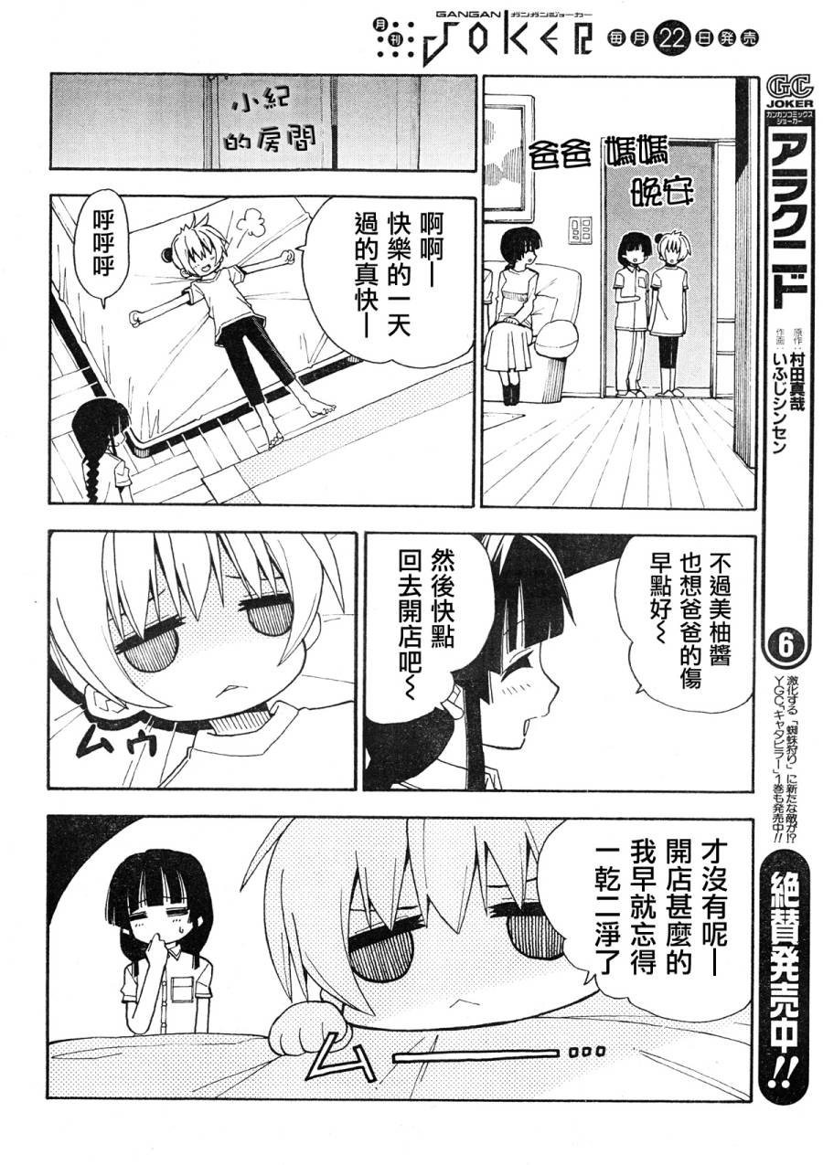 我家卖A书的第31话图