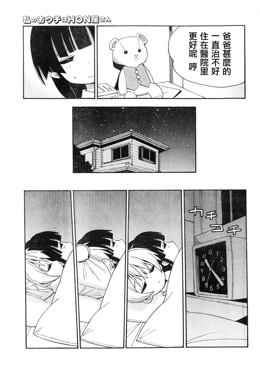 我家卖A书的第31话图