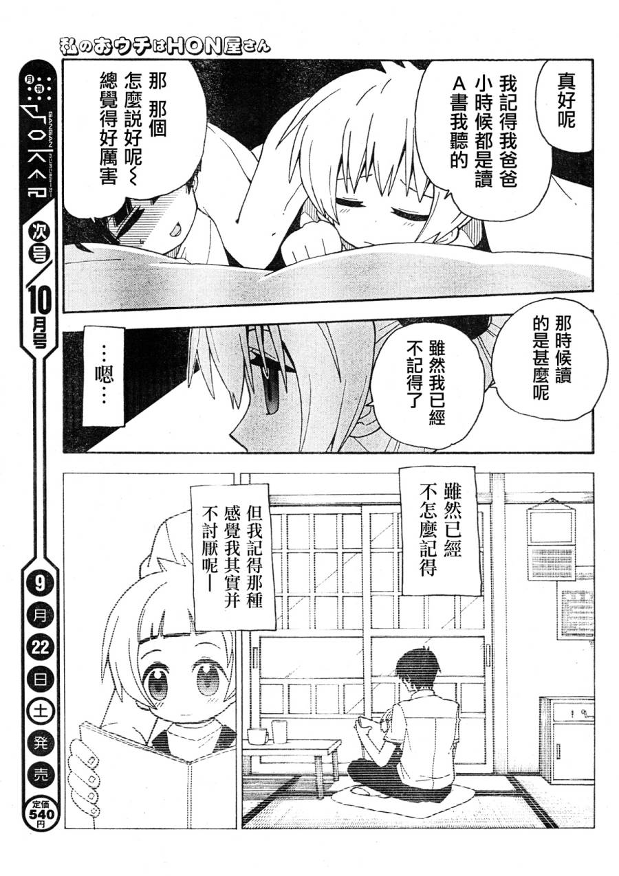 我家卖A书的第31话图