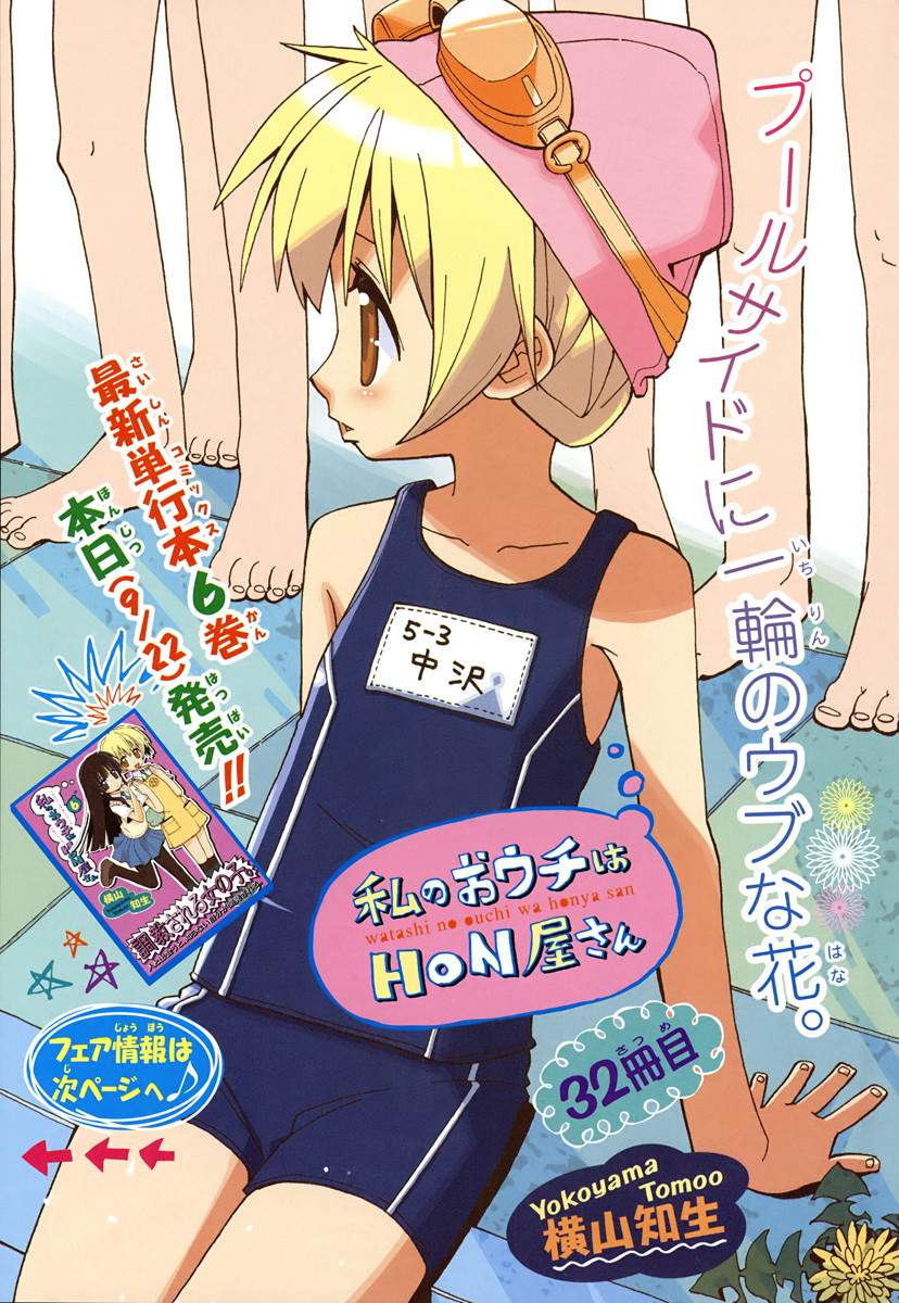 我家卖A书的第32话图