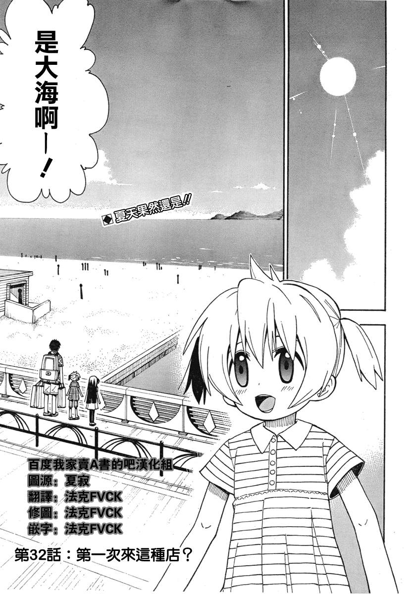 我家卖A书的第32话图
