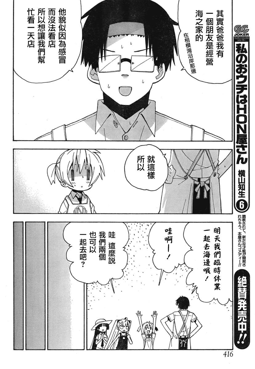 我家卖A书的第32话图