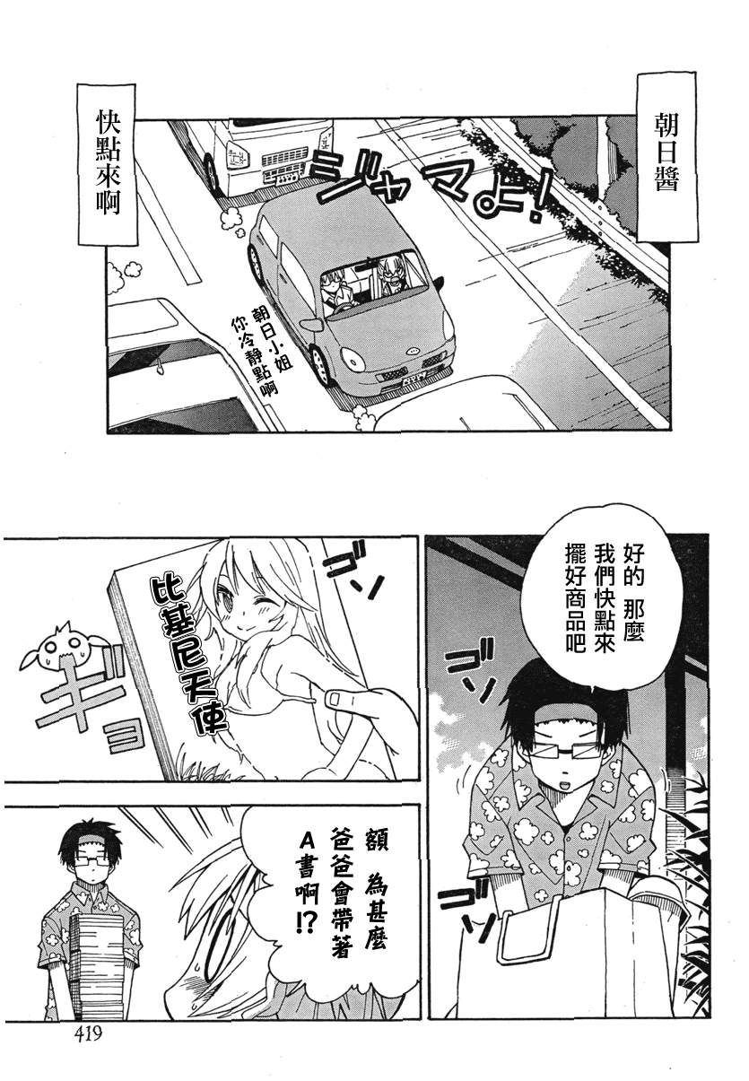 我家卖A书的第32话图