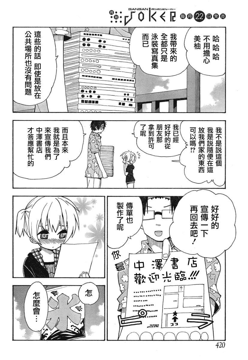 我家卖A书的第32话图