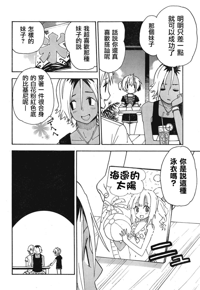 我家卖A书的第32话图