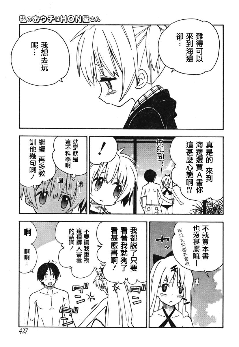 我家卖A书的第32话图