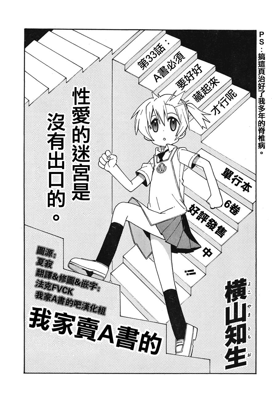 我家卖A书的第33话图