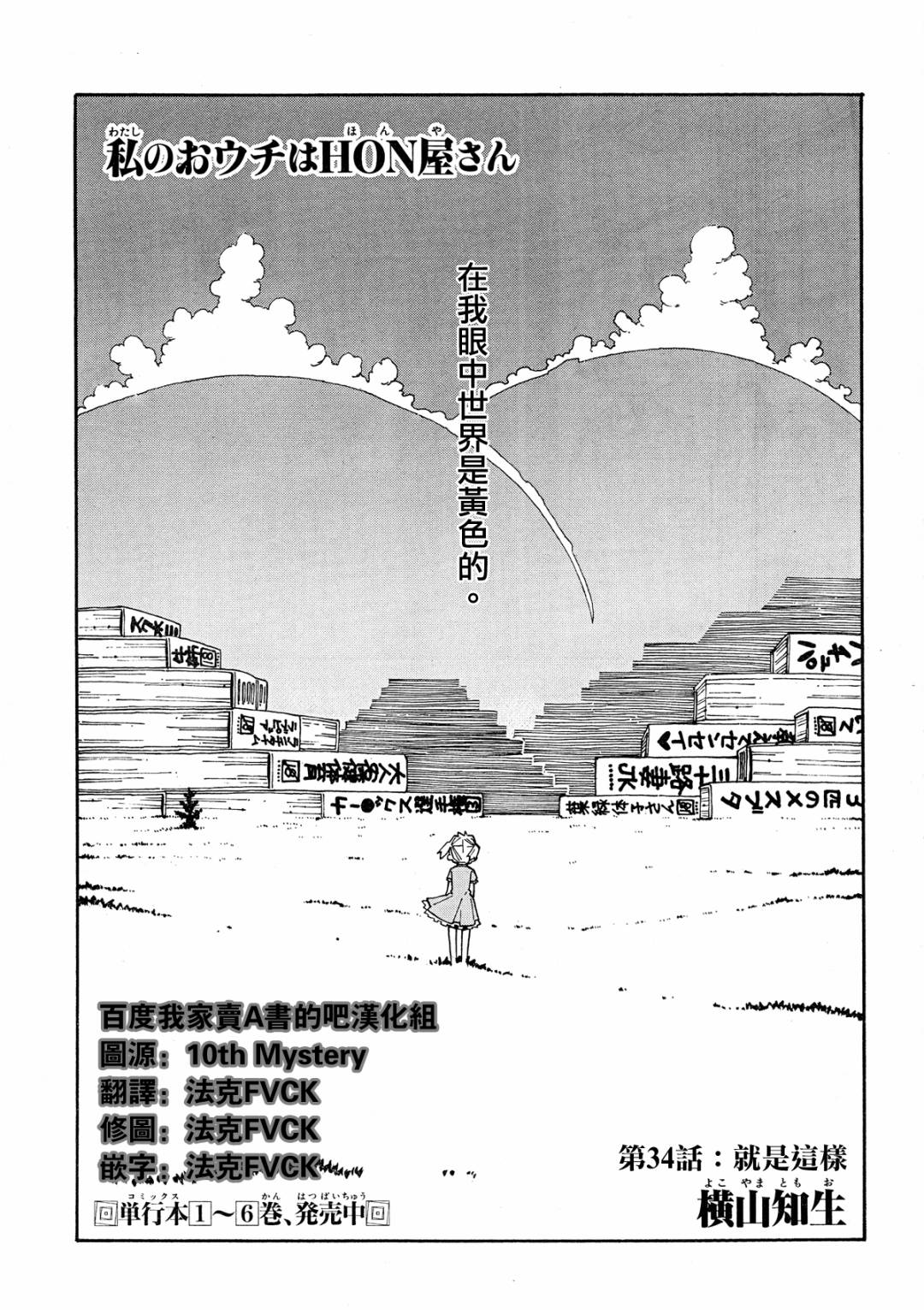 我家卖A书的第34话图