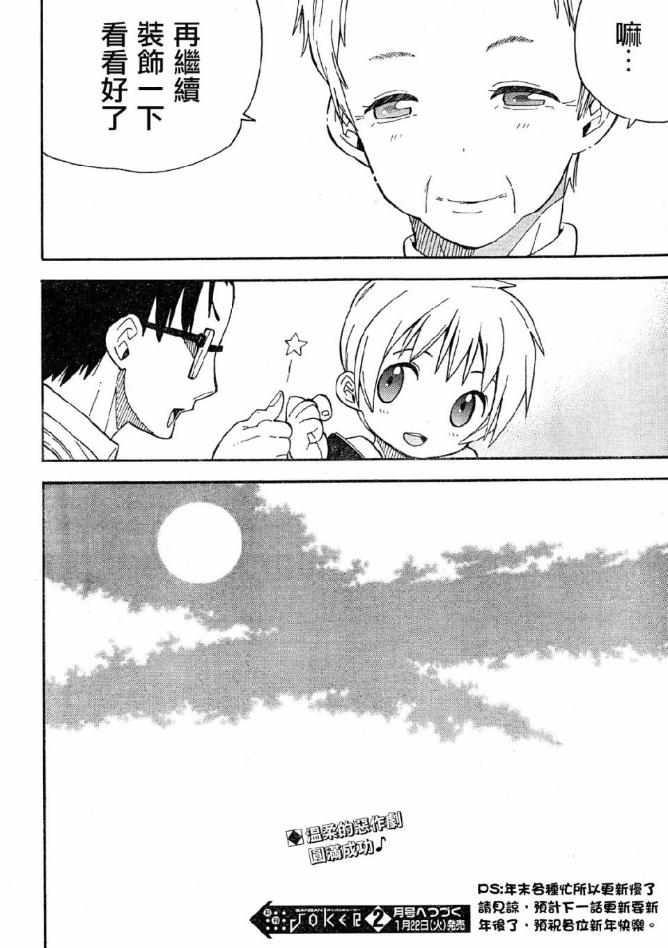 我家卖A书的第35话图