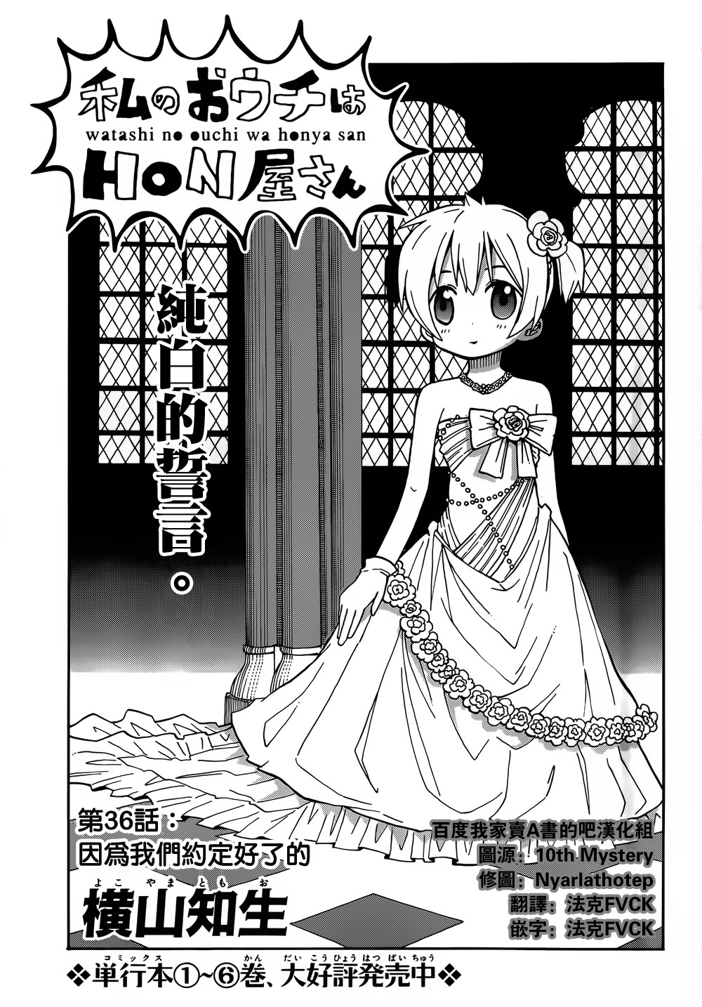 我家卖A书的第36话图