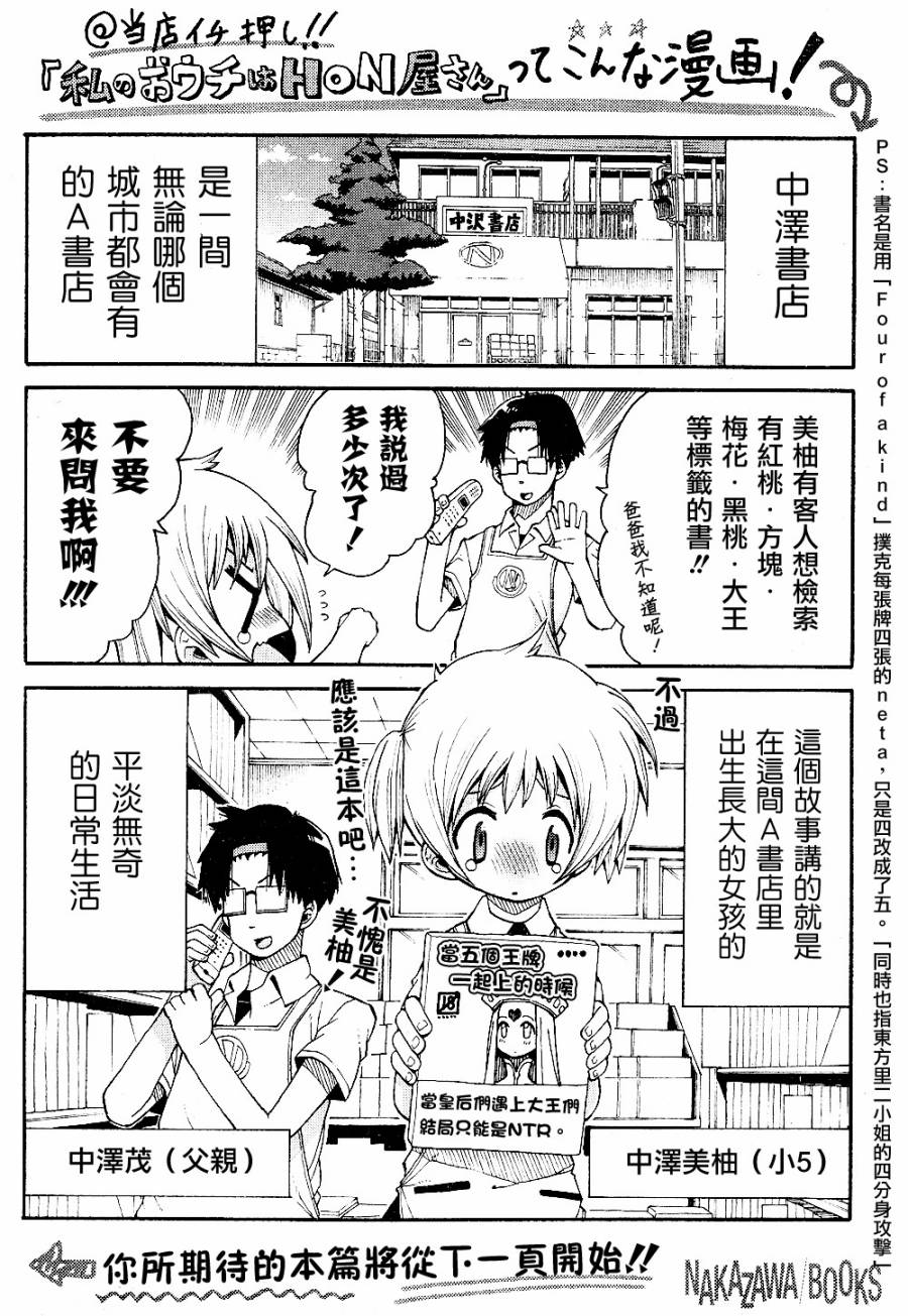 我家卖A书的第37话图