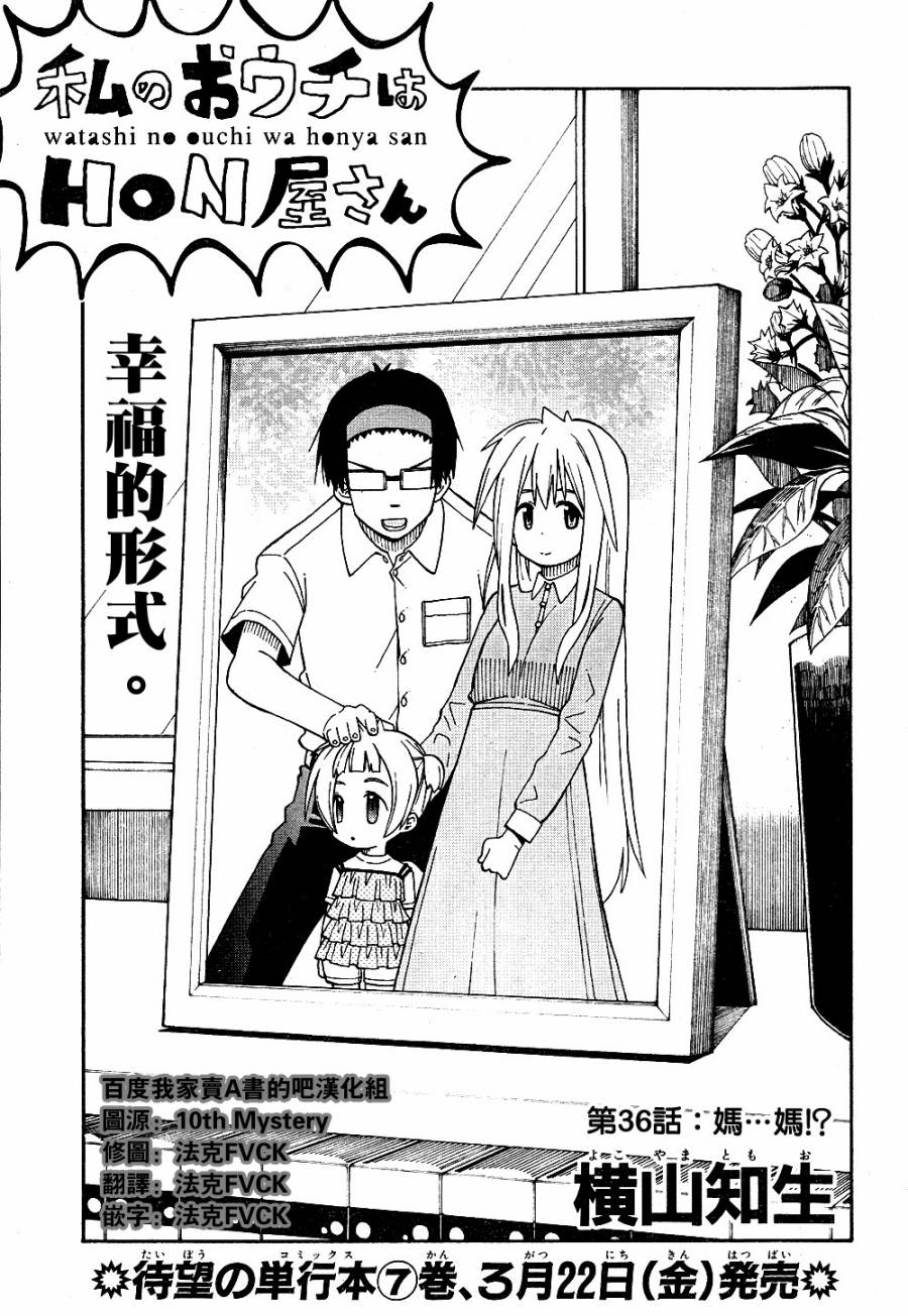 我家卖A书的第37话图