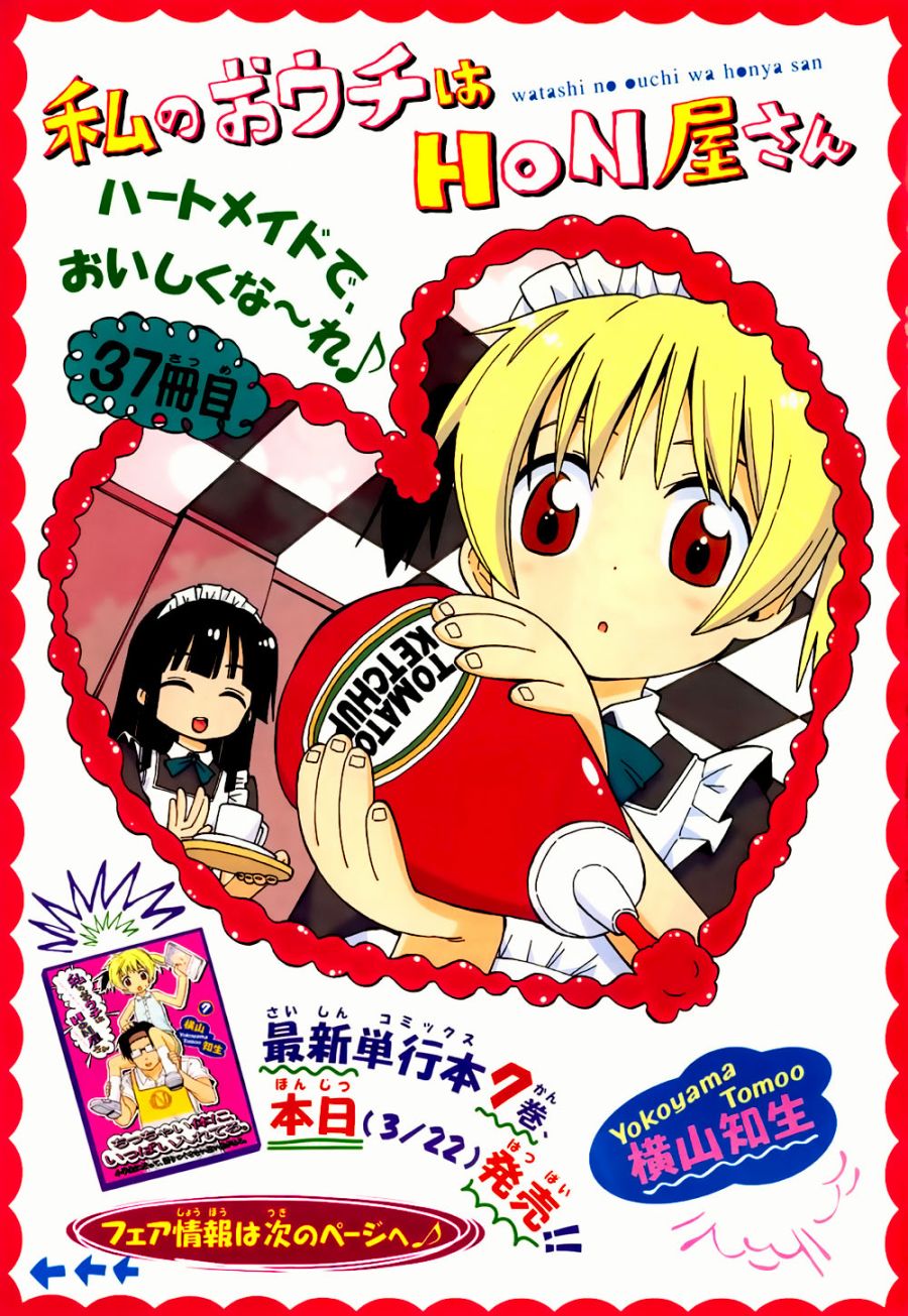 我家卖A书的第38话图