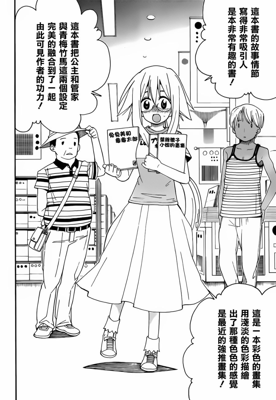 我家卖A书的第38话图