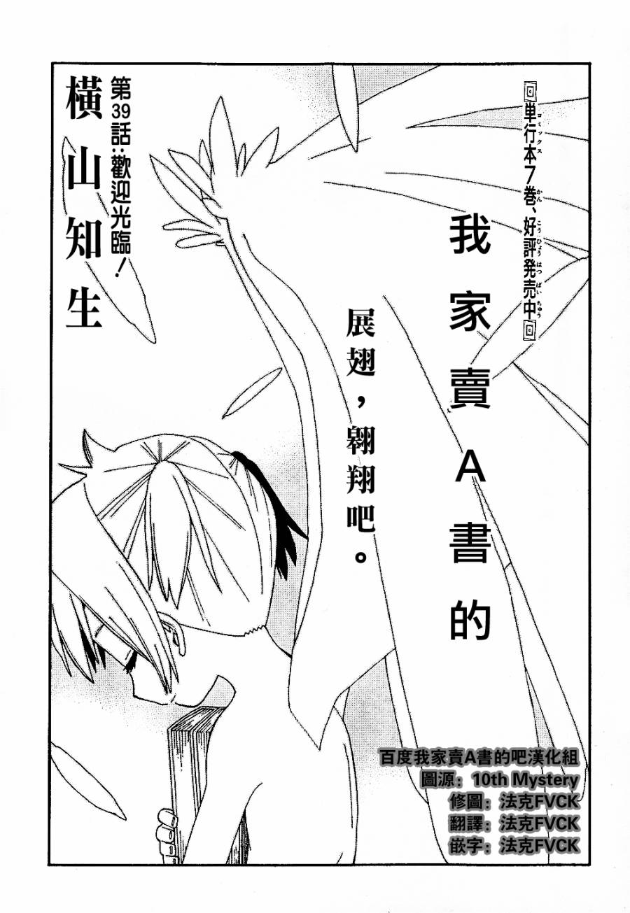 我家卖A书的第39话图