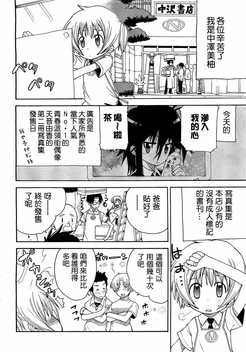 我家卖A书的第4话图