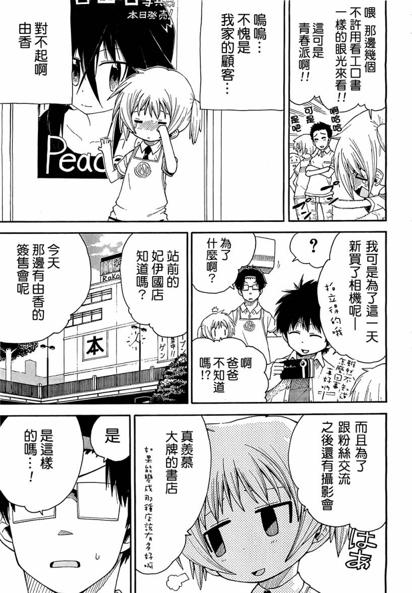 我家卖A书的第4话图